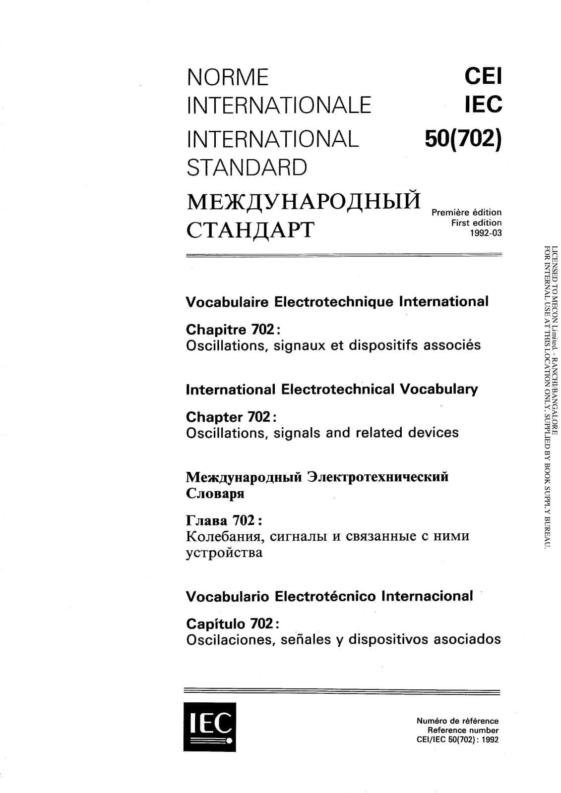 Первая страница стандарта IEC 60050-702:1992
