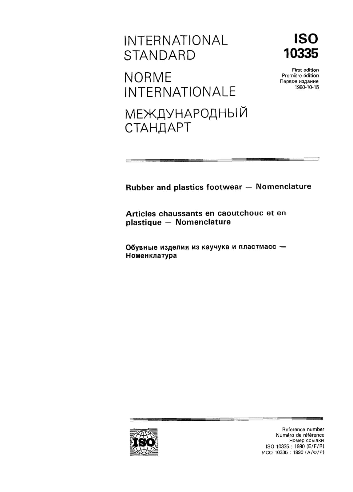 Первая страница стандарта ISO 10335:1990