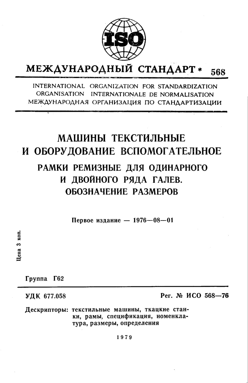 Первая страница стандарта ISO 568:1976