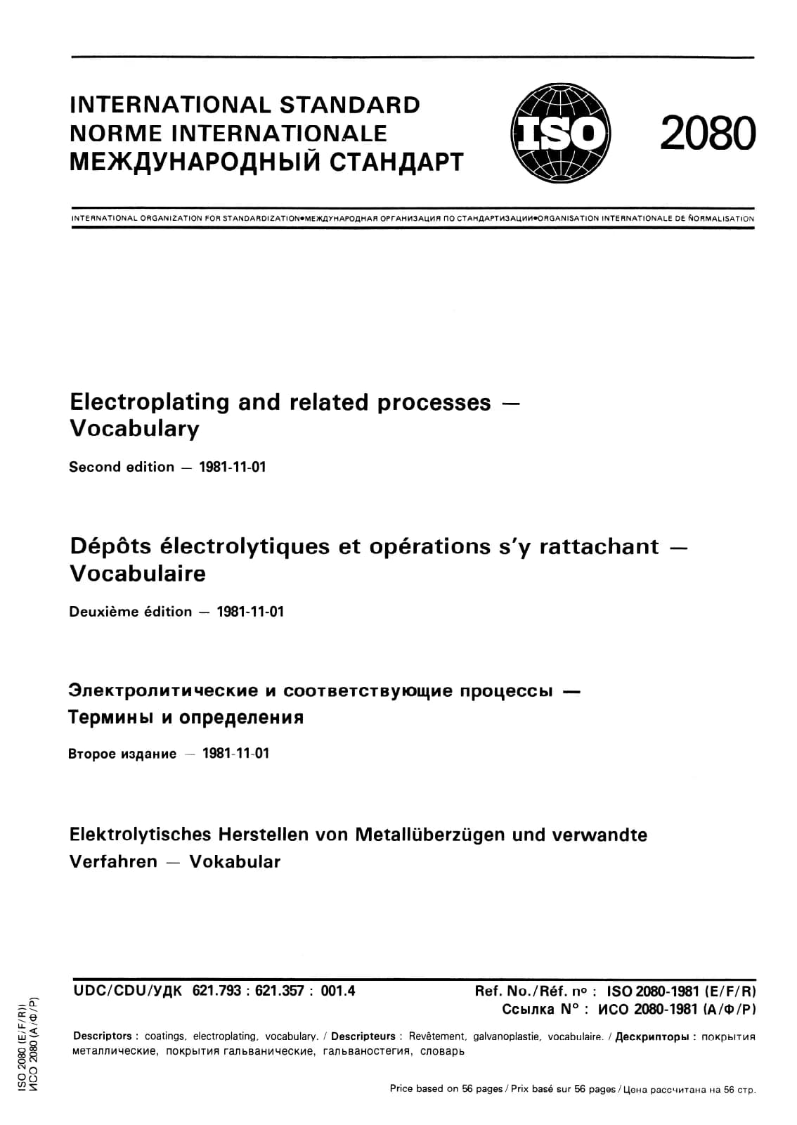 Первая страница стандарта ISO 2080:1981